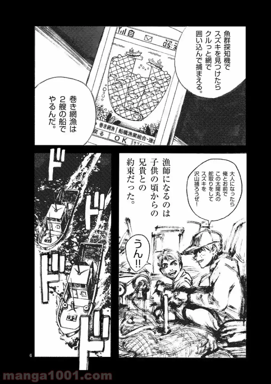 ウイルス転生から始まる異世界感染物語 第9.1話 - Trang 5