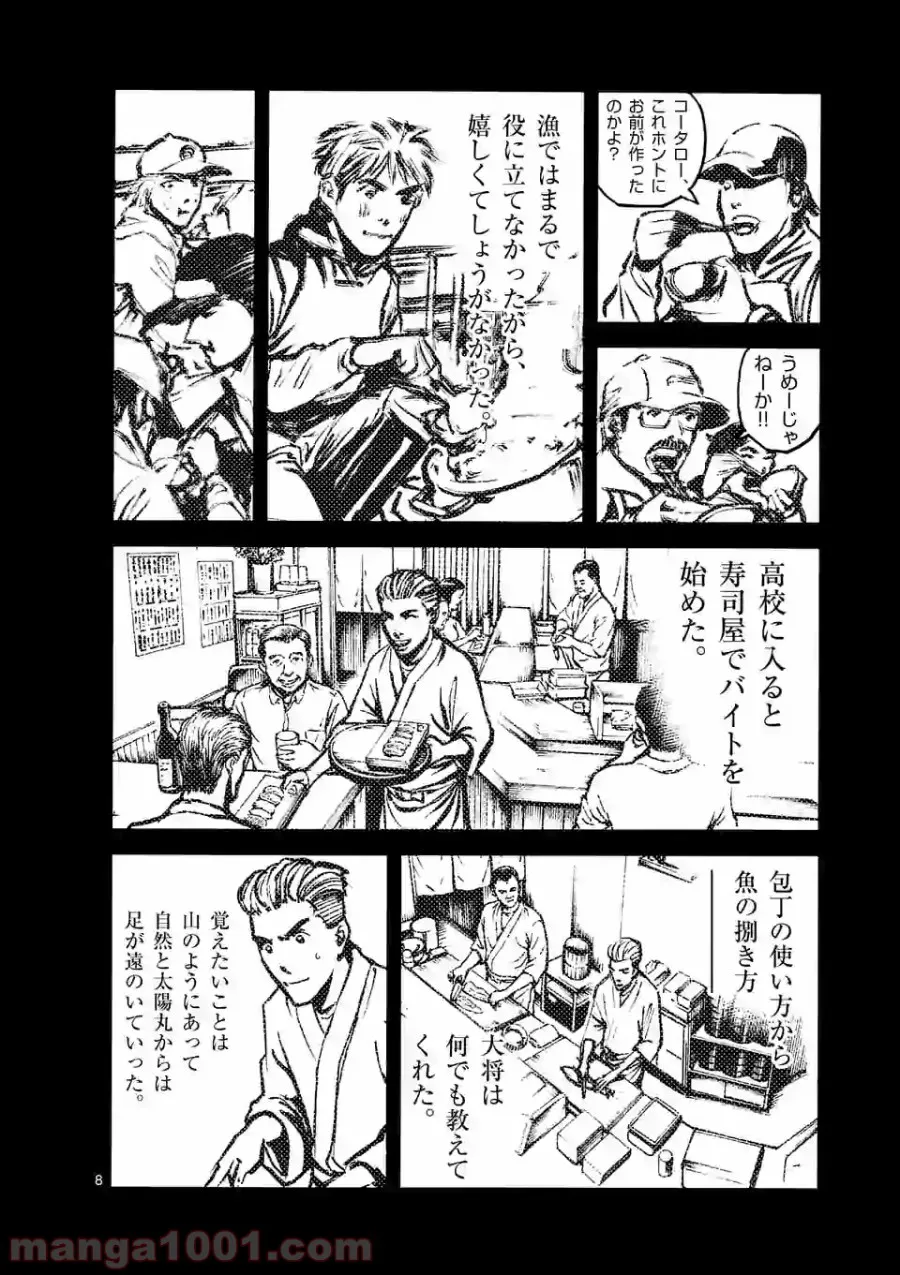 ウイルス転生から始まる異世界感染物語 第9.1話 - Trang 7