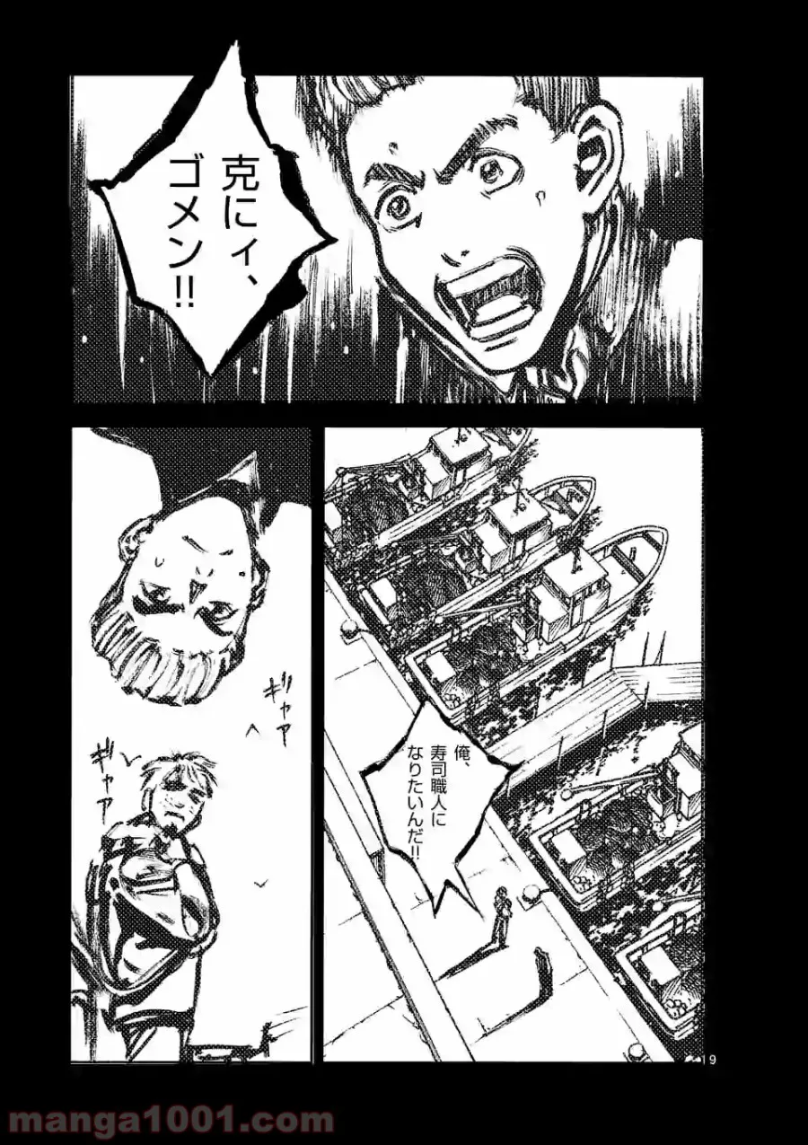 ウイルス転生から始まる異世界感染物語 第9.1話 - Trang 8