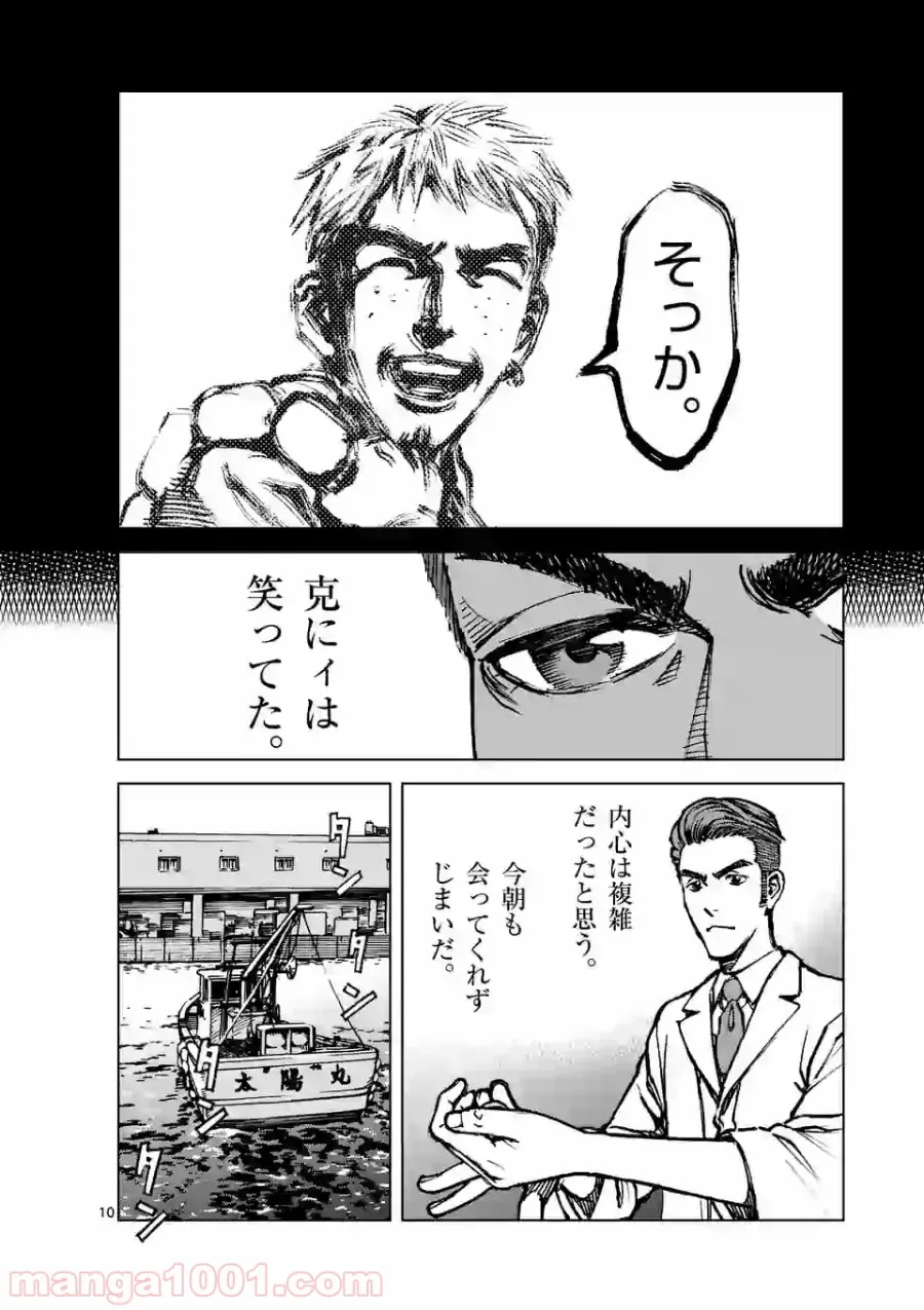 ウイルス転生から始まる異世界感染物語 第9.1話 - Trang 9