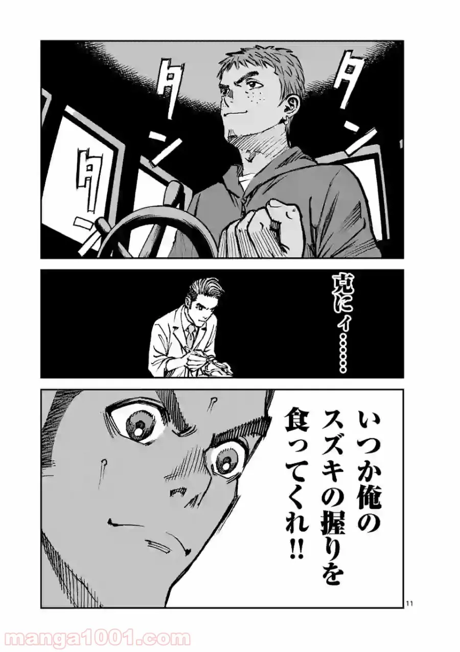 ウイルス転生から始まる異世界感染物語 第9.1話 - Trang 10