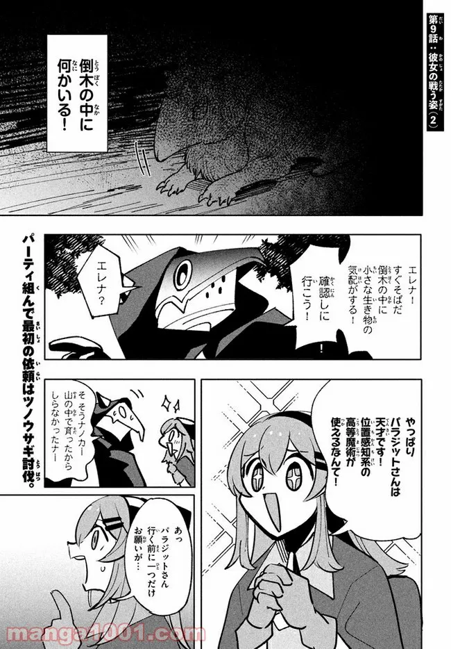 ウイルス転生から始まる異世界感染物語 第9.2話 - Trang 1
