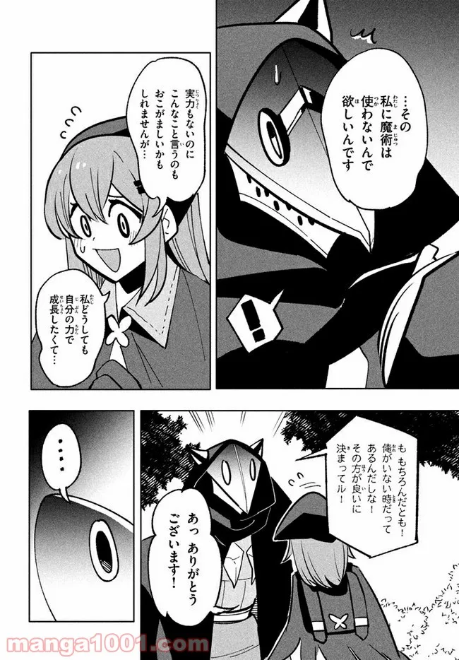 ウイルス転生から始まる異世界感染物語 第9.2話 - Trang 2