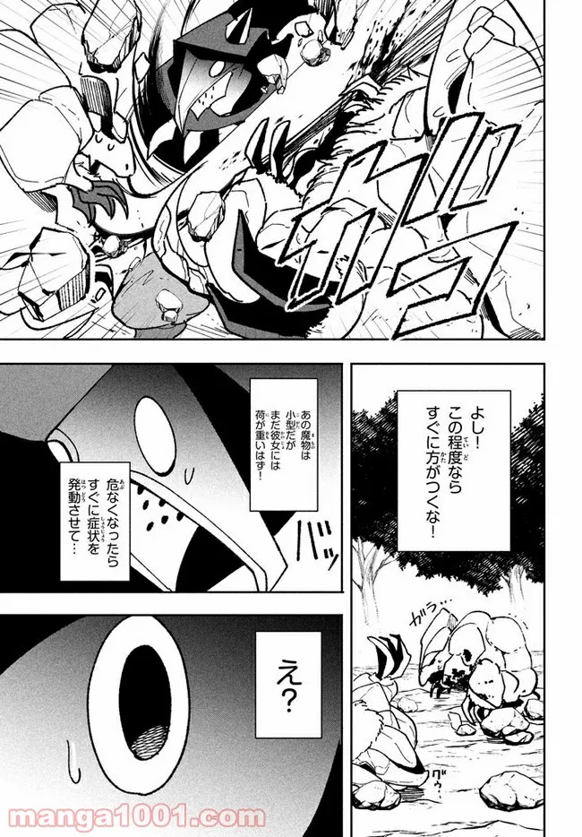 ウイルス転生から始まる異世界感染物語 第9.2話 - Trang 11