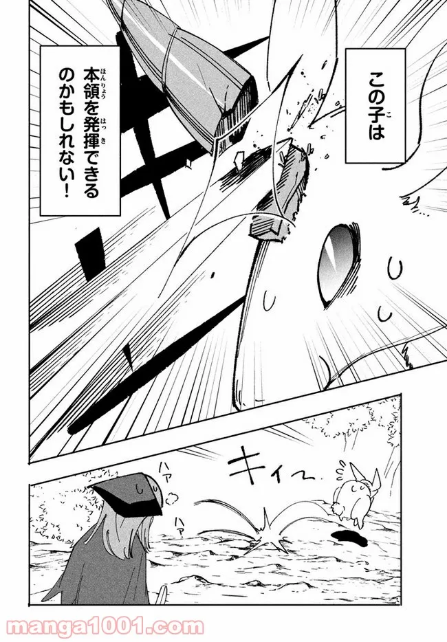 ウイルス転生から始まる異世界感染物語 第9.2話 - Trang 14