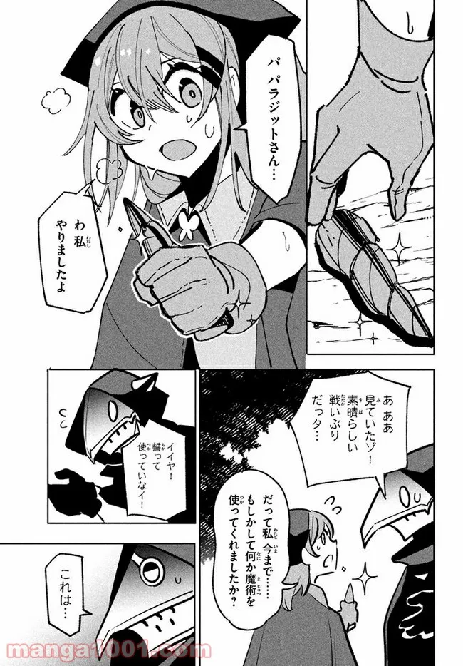 ウイルス転生から始まる異世界感染物語 第9.2話 - Trang 15