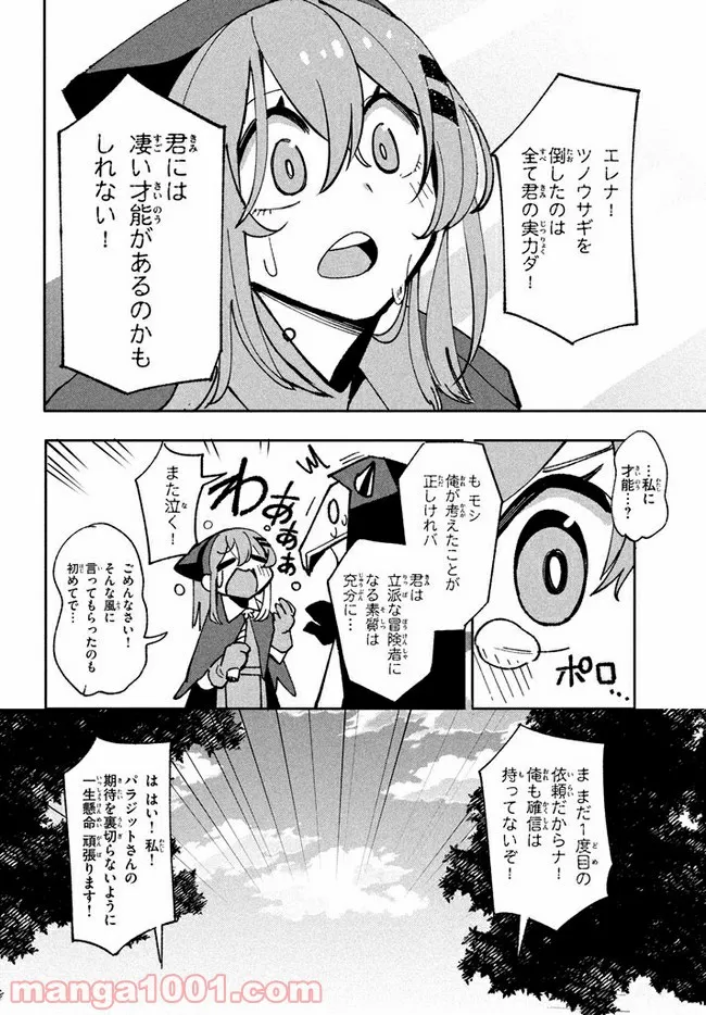 ウイルス転生から始まる異世界感染物語 第9.2話 - Trang 16