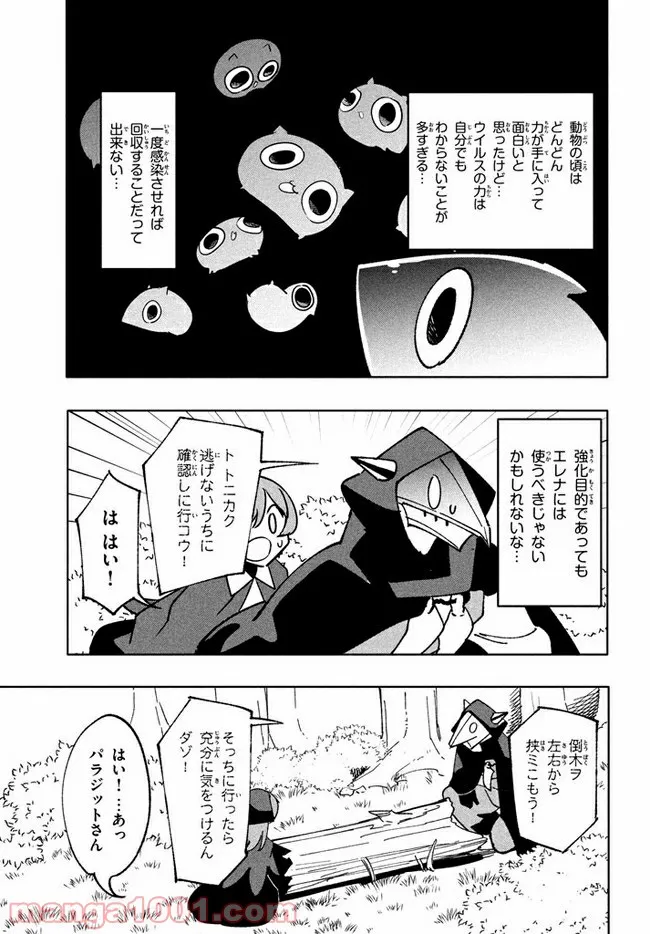 ウイルス転生から始まる異世界感染物語 第9.2話 - Trang 3