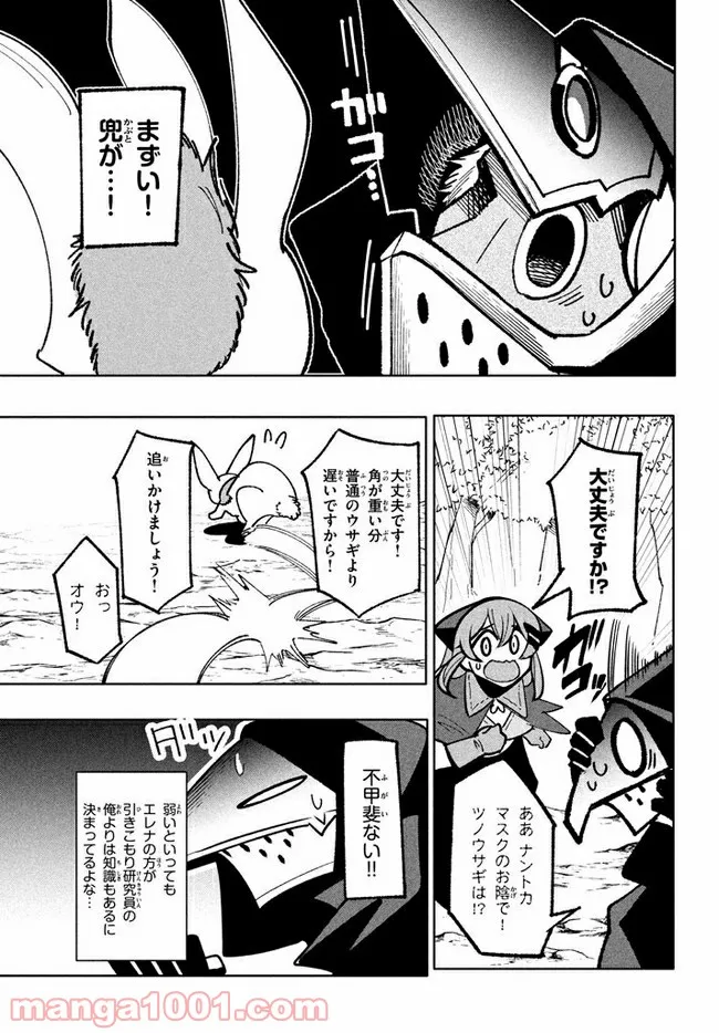 ウイルス転生から始まる異世界感染物語 第9.2話 - Trang 5
