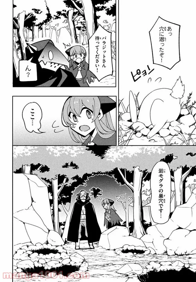 ウイルス転生から始まる異世界感染物語 第9.2話 - Trang 6