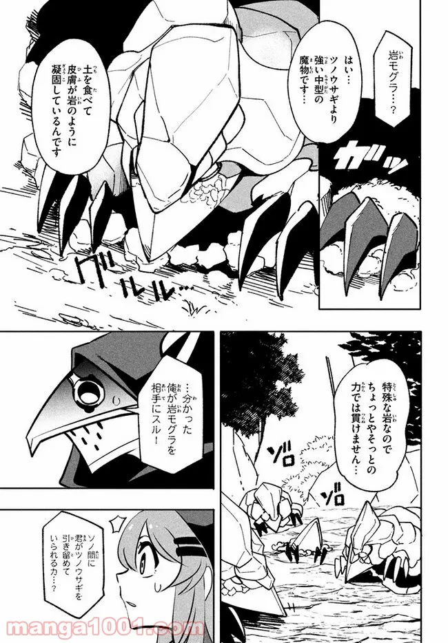 ウイルス転生から始まる異世界感染物語 第9.2話 - Trang 7