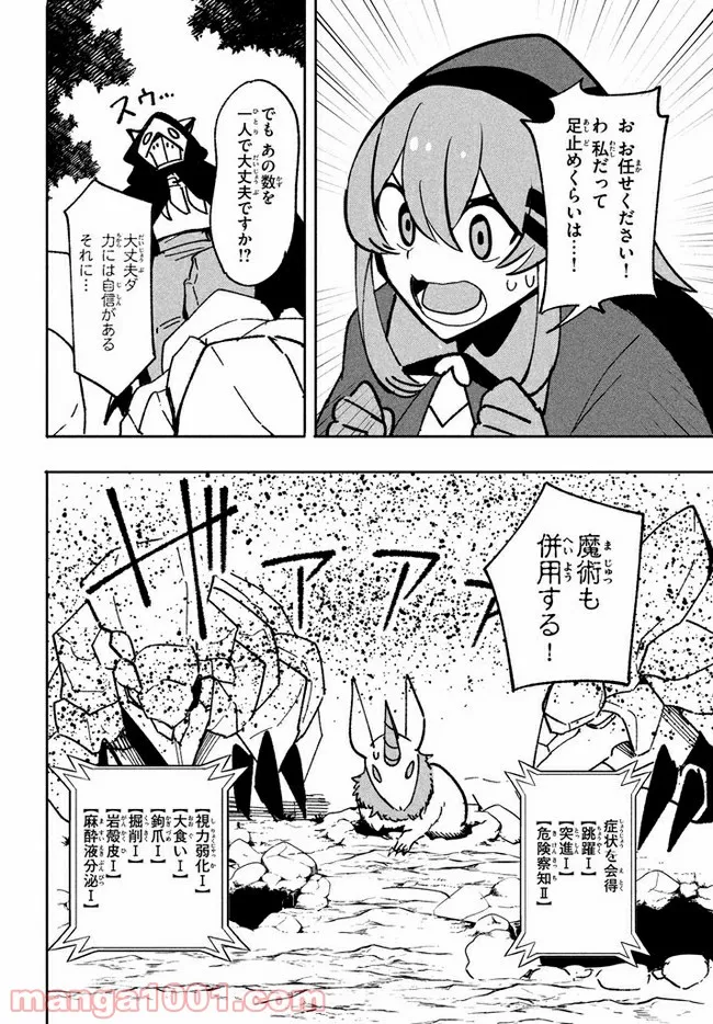 ウイルス転生から始まる異世界感染物語 第9.2話 - Trang 8