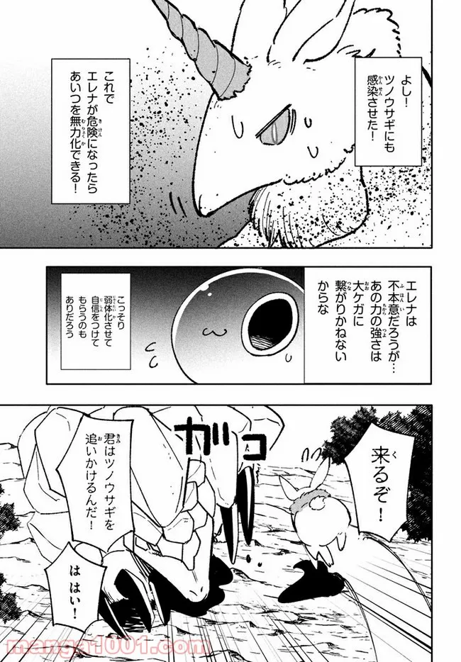 ウイルス転生から始まる異世界感染物語 第9.2話 - Trang 9