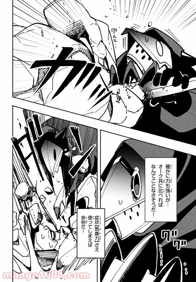 ウイルス転生から始まる異世界感染物語 第9.2話 - Trang 10