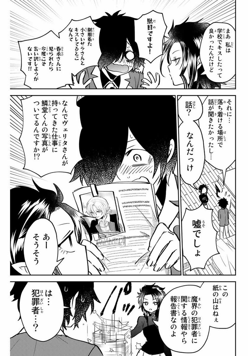 ウイルス転生から始まる異世界感染物語 - 第10話 - Page 5