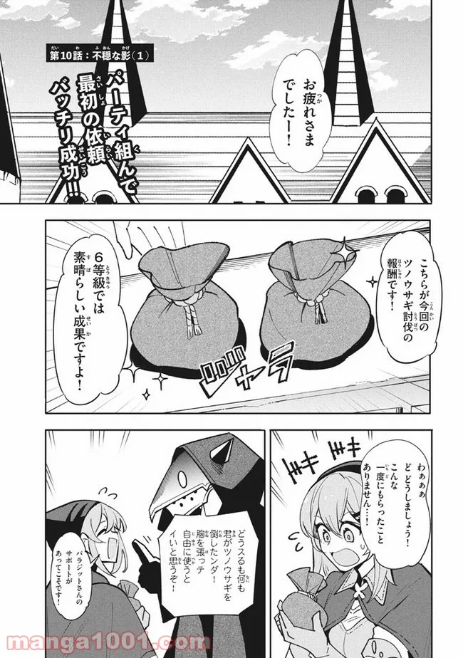 ウイルス転生から始まる異世界感染物語 第10.1話 - Trang 1