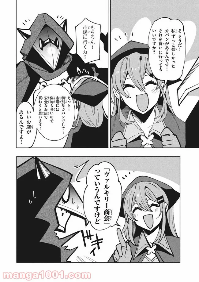ウイルス転生から始まる異世界感染物語 第10.1話 - Trang 2