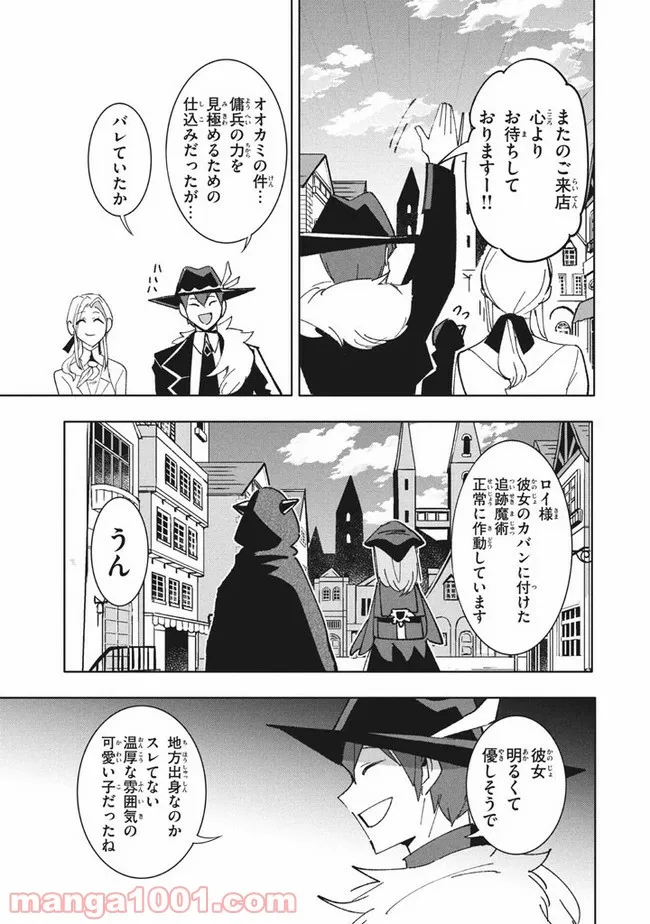 ウイルス転生から始まる異世界感染物語 第10.1話 - Trang 11