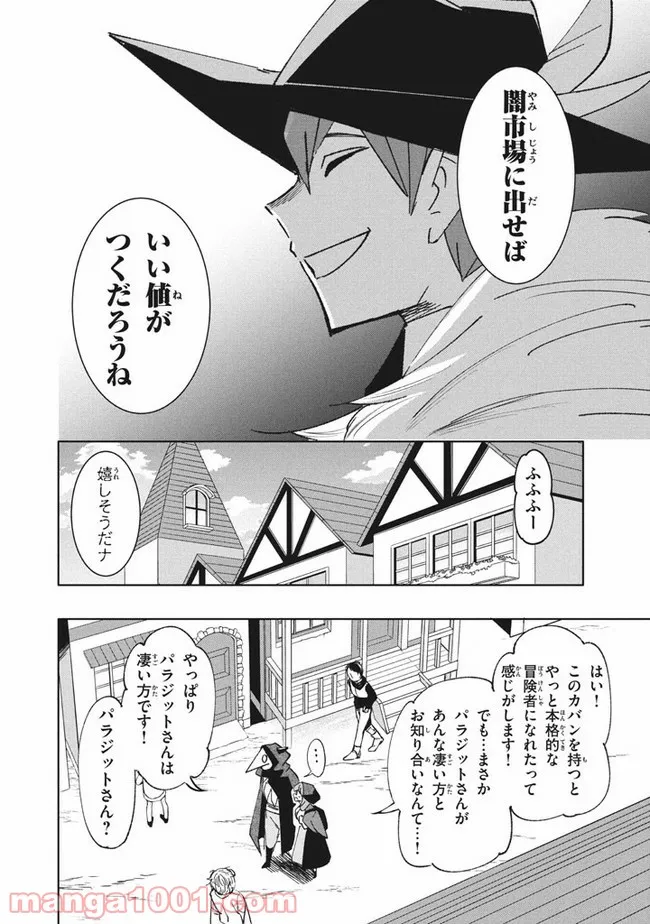 ウイルス転生から始まる異世界感染物語 第10.1話 - Trang 12