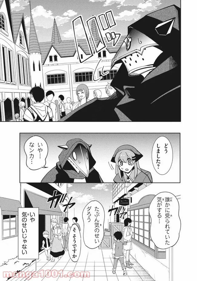 ウイルス転生から始まる異世界感染物語 第10.1話 - Trang 13