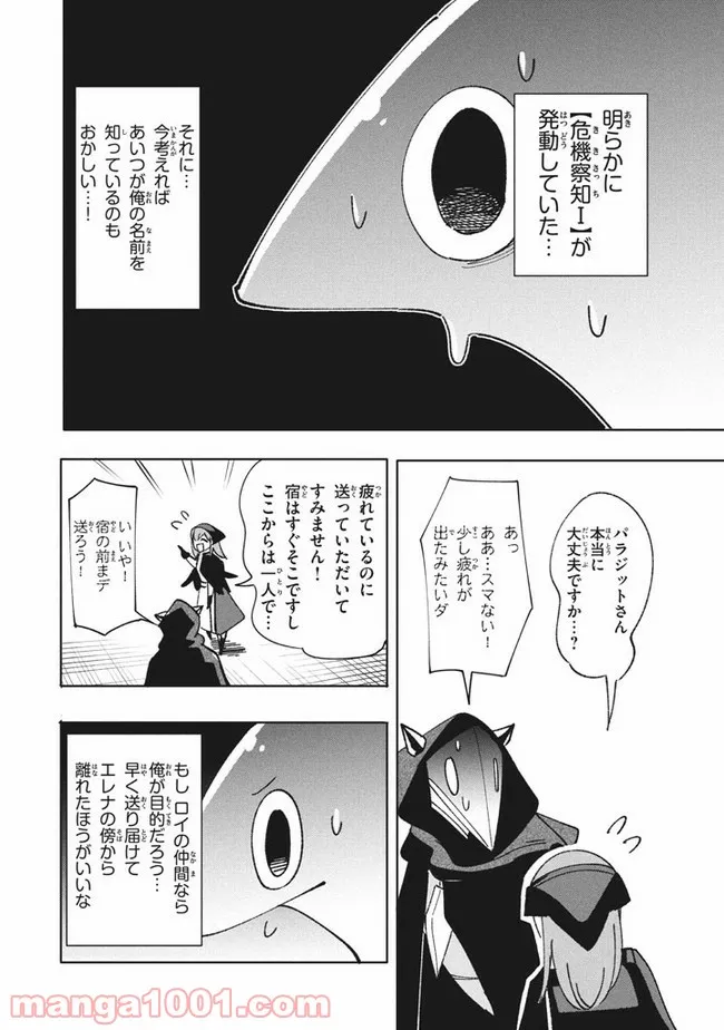 ウイルス転生から始まる異世界感染物語 第10.1話 - Trang 14