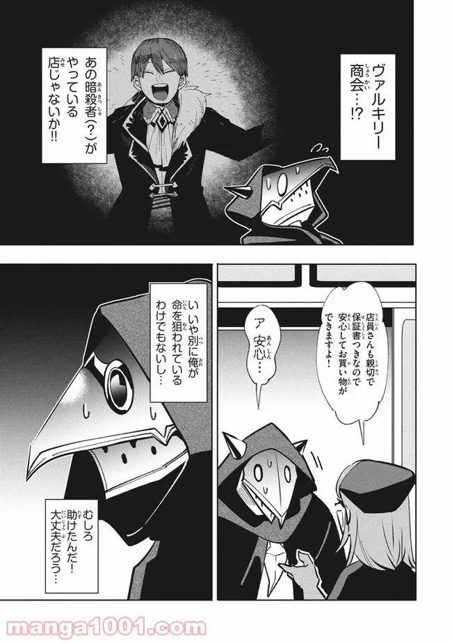 ウイルス転生から始まる異世界感染物語 第10.1話 - Trang 3
