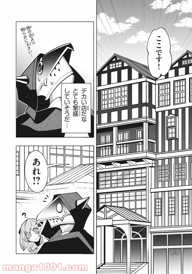 ウイルス転生から始まる異世界感染物語 第10.1話 - Trang 4