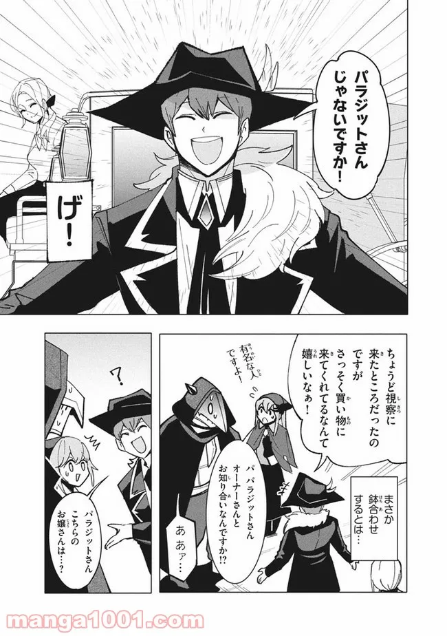 ウイルス転生から始まる異世界感染物語 第10.1話 - Trang 5