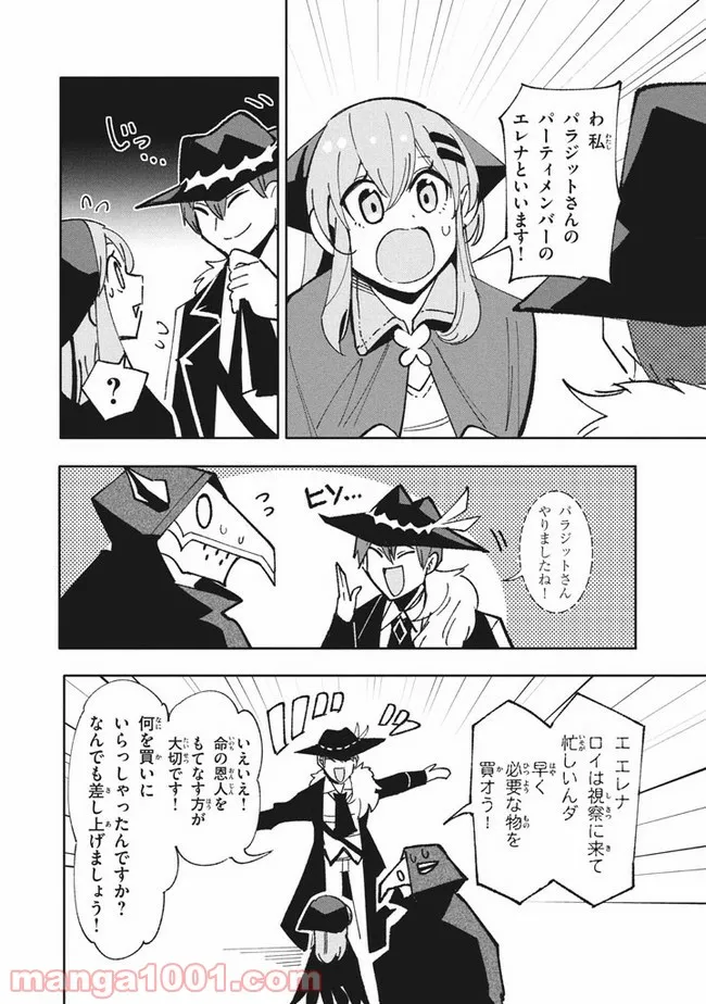 ウイルス転生から始まる異世界感染物語 第10.1話 - Trang 6