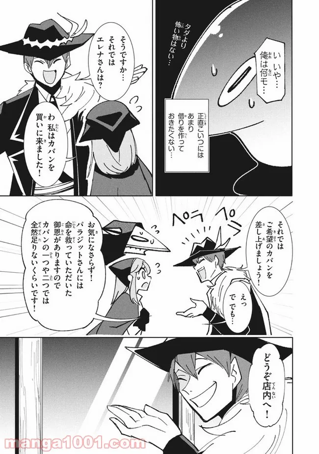 ウイルス転生から始まる異世界感染物語 第10.1話 - Trang 7