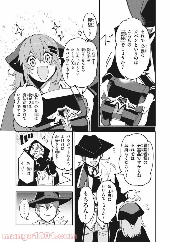 ウイルス転生から始まる異世界感染物語 第10.1話 - Trang 9