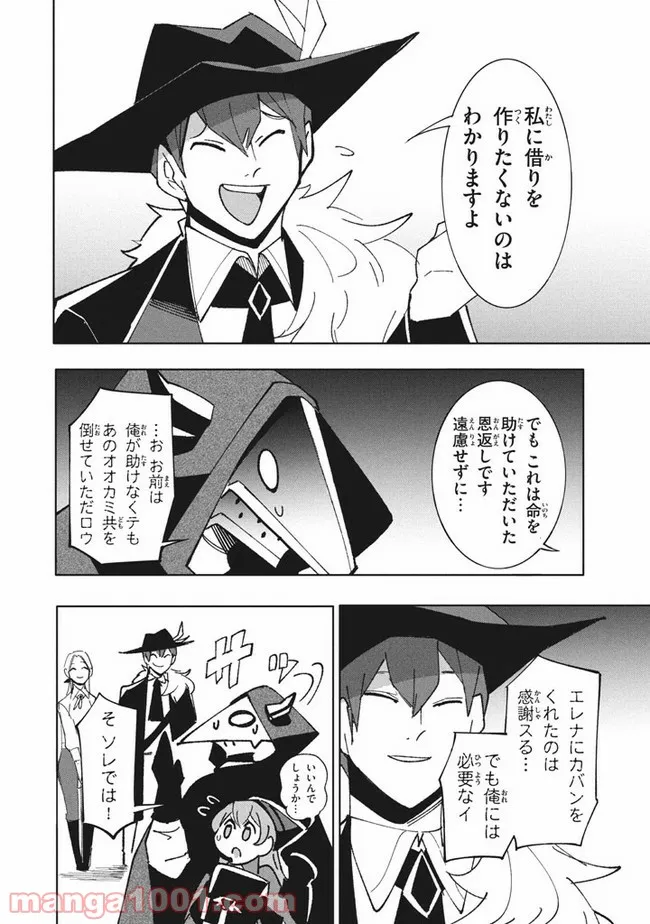 ウイルス転生から始まる異世界感染物語 第10.1話 - Trang 10