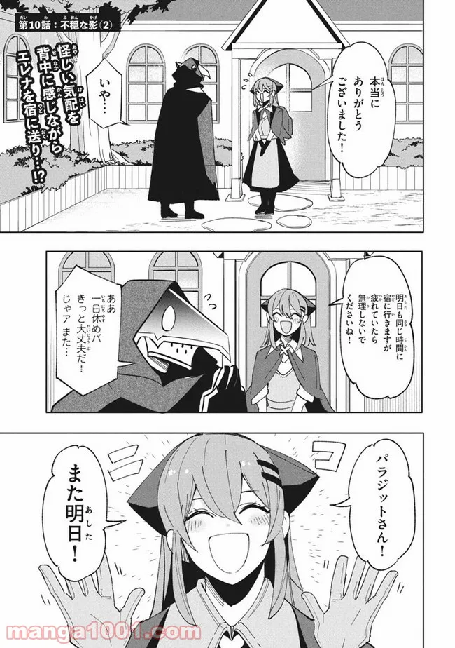 ウイルス転生から始まる異世界感染物語 第10.2話 - Trang 1