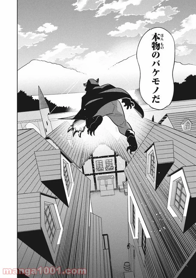 ウイルス転生から始まる異世界感染物語 第10.2話 - Trang 14