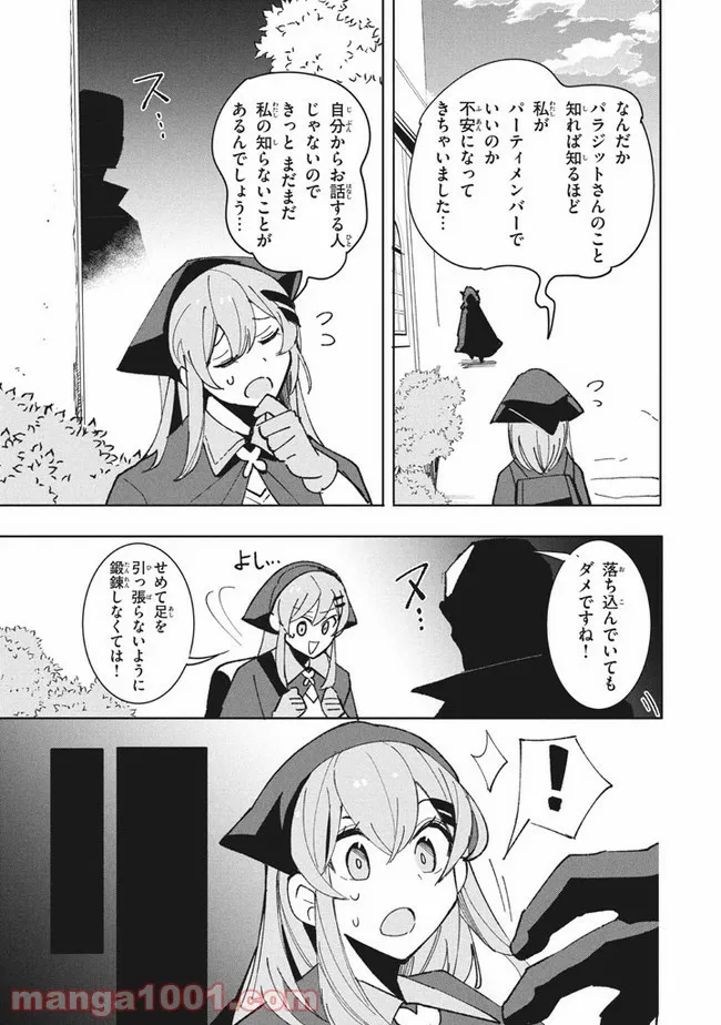 ウイルス転生から始まる異世界感染物語 第10.2話 - Trang 3