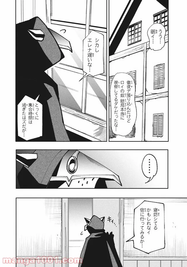 ウイルス転生から始まる異世界感染物語 第10.2話 - Trang 4