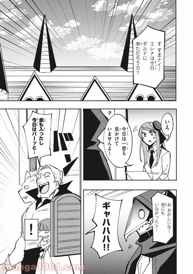 ウイルス転生から始まる異世界感染物語 第10.2話 - Trang 5