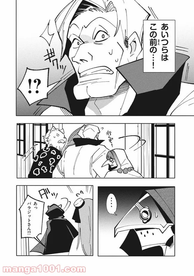 ウイルス転生から始まる異世界感染物語 第10.2話 - Trang 6