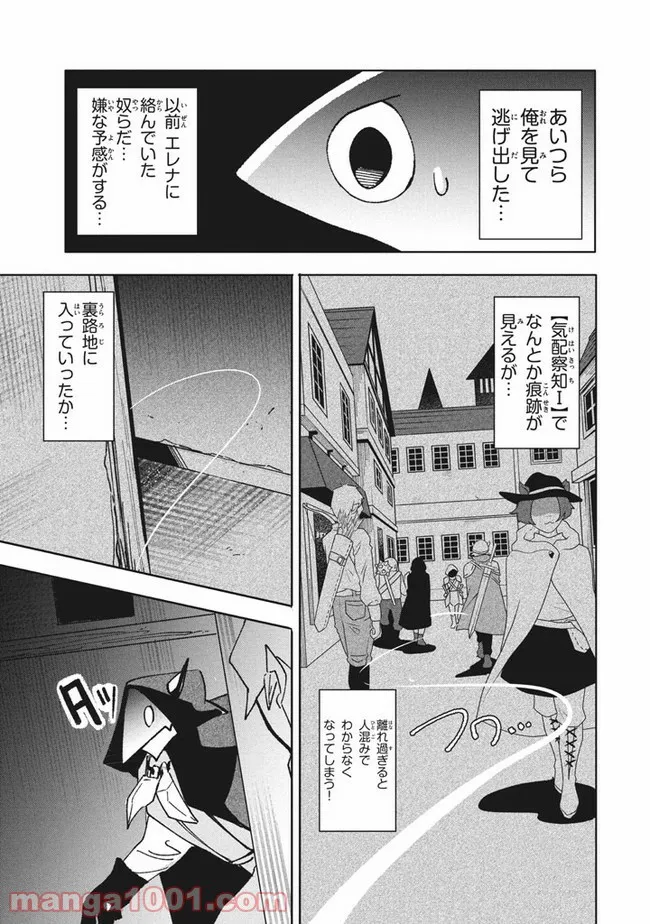 ウイルス転生から始まる異世界感染物語 第10.2話 - Trang 7