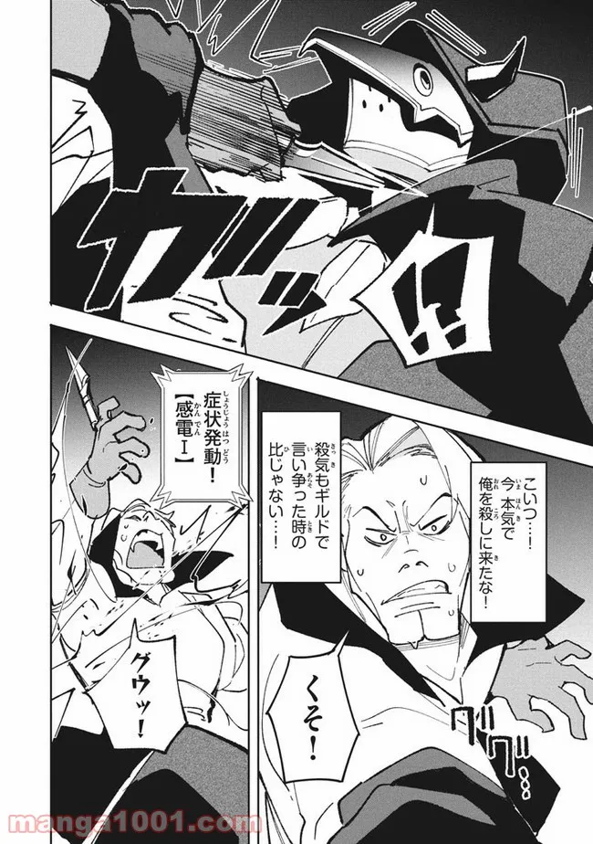 ウイルス転生から始まる異世界感染物語 第10.2話 - Trang 8