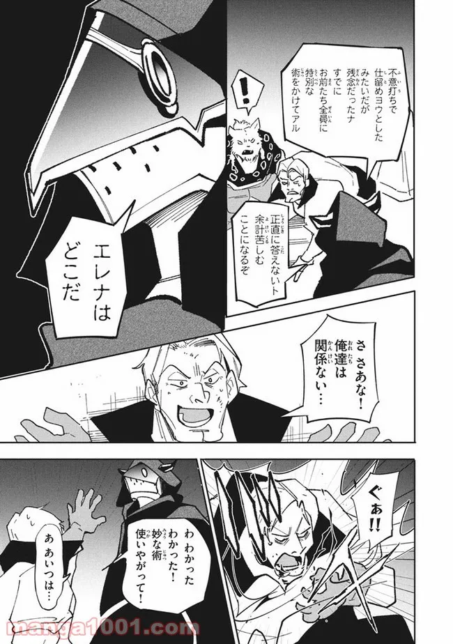 ウイルス転生から始まる異世界感染物語 第10.2話 - Trang 9