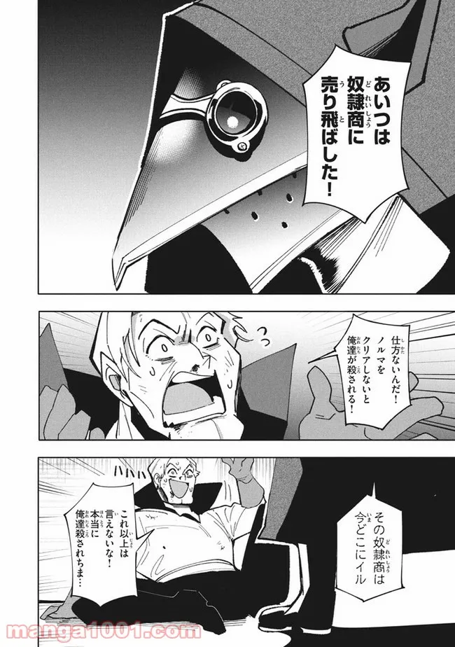 ウイルス転生から始まる異世界感染物語 第10.2話 - Trang 10