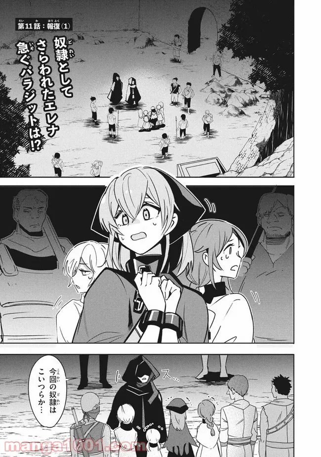ウイルス転生から始まる異世界感染物語 第11.1話 - Trang 1