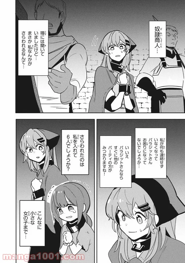 ウイルス転生から始まる異世界感染物語 第11.1話 - Trang 2