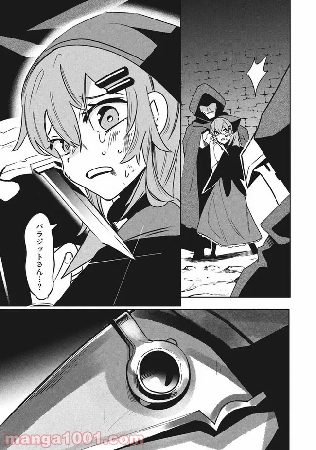 ウイルス転生から始まる異世界感染物語 第11.1話 - Trang 13