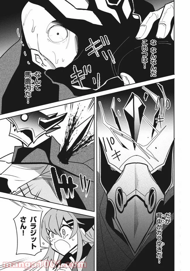 ウイルス転生から始まる異世界感染物語 第11.1話 - Trang 15