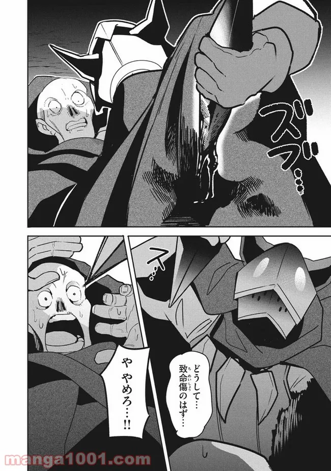 ウイルス転生から始まる異世界感染物語 第11.1話 - Trang 16