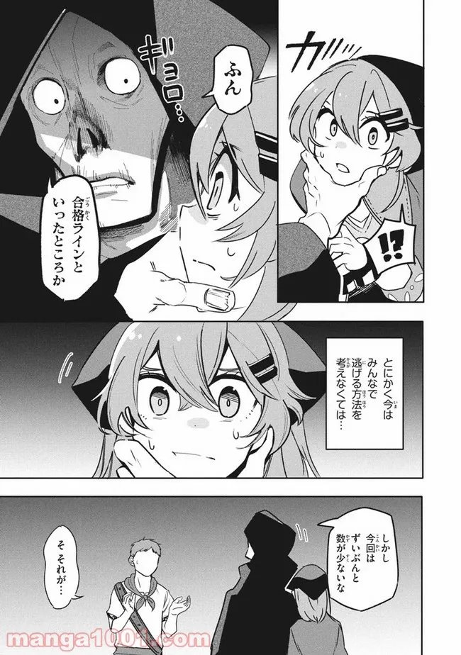 ウイルス転生から始まる異世界感染物語 第11.1話 - Trang 3