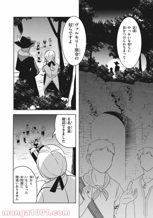 ウイルス転生から始まる異世界感染物語 第11.1話 - Trang 4