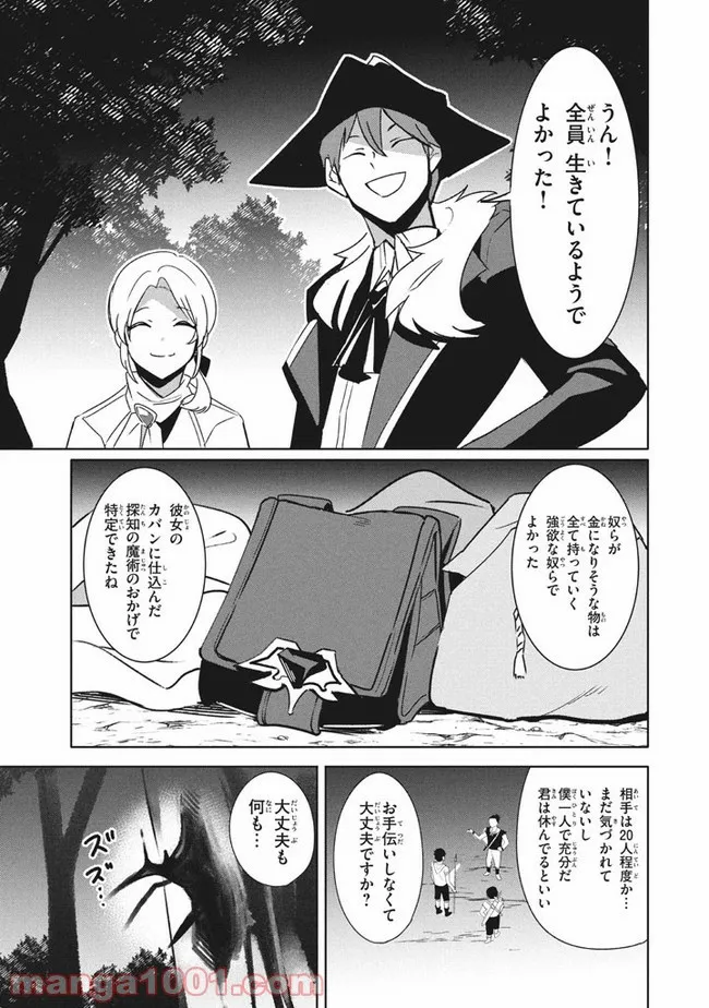 ウイルス転生から始まる異世界感染物語 第11.1話 - Trang 5